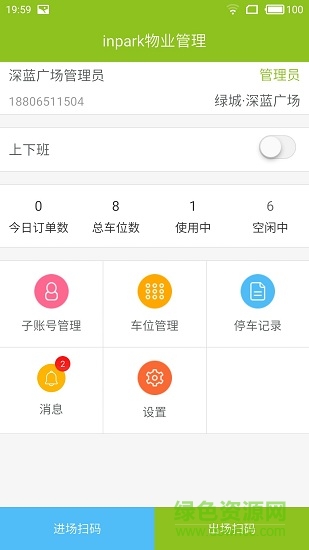 inpark v3.3.5 安卓版 0