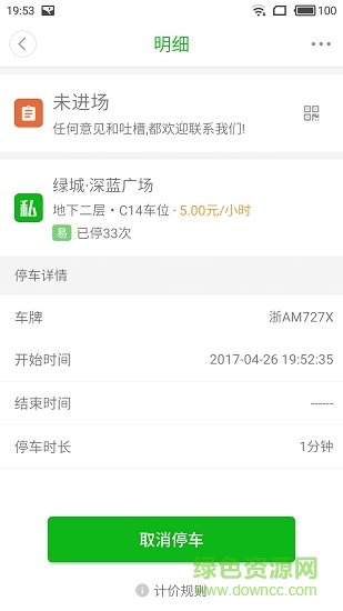 inpark v3.3.5 安卓版 1