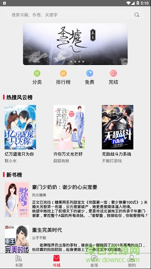 熱搜免費(fèi)小說(shuō)閱讀 v3.4.8 安卓版 1