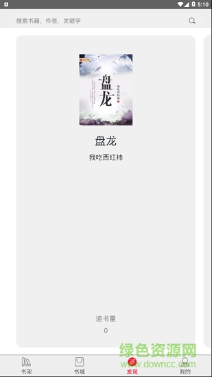 熱搜免費(fèi)小說(shuō)閱讀 v3.4.8 安卓版 2