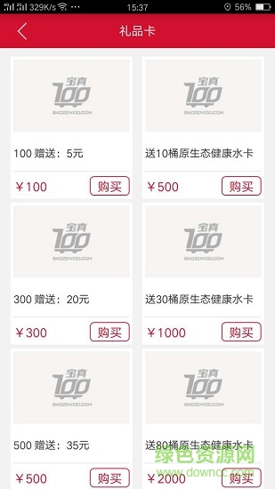 寶真批發(fā) v1.0.4 安卓版 3