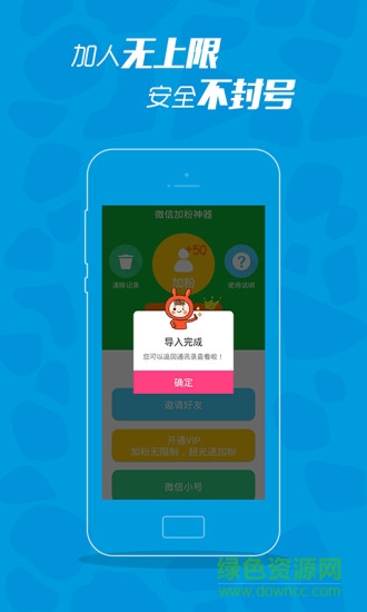 微商加人軟件 v1.2.4 安卓版 0