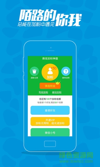 微商加人軟件 v1.2.4 安卓版 3