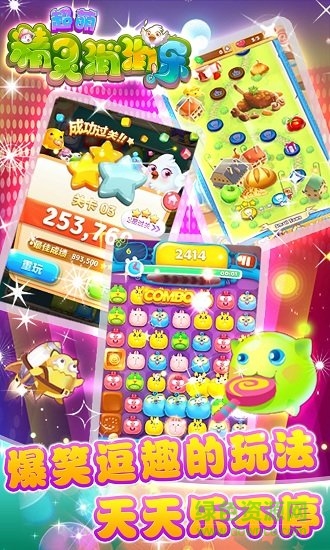 超萌精靈消消樂手機(jī)版 v1.2 安卓版 0
