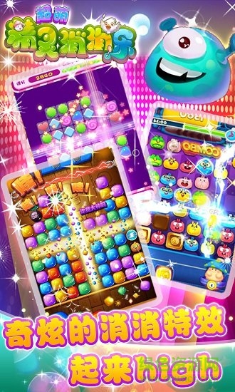 超萌精靈消消樂手機(jī)版 v1.2 安卓版 1
