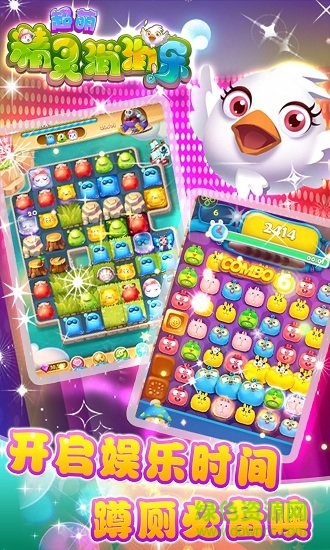 超萌精靈消消樂手機(jī)版 v1.2 安卓版 3