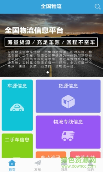 全國物流信平臺app