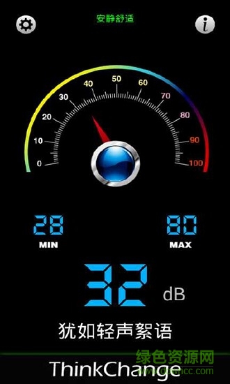 噪音計 v5.2 安卓版 3
