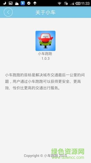 小車跑跑(電動汽車租賃) v1.1.2 安卓版 1