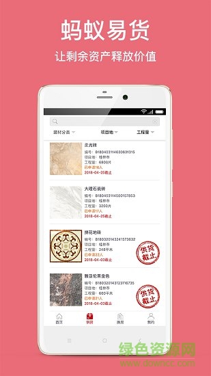 螞蟻易貨 v2.1.3 安卓版 2