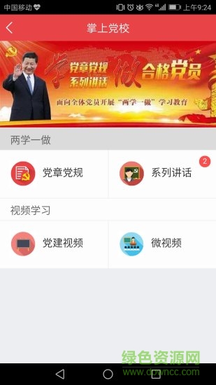 紅港云 v6.5.0 安卓版 0