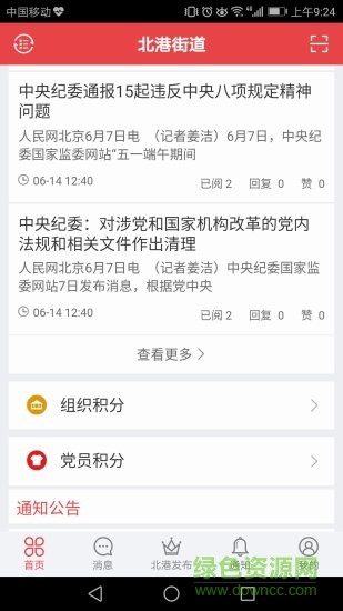 紅港云安卓版 紅港云app