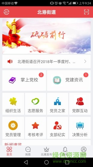紅港云 v6.5.0 安卓版 3