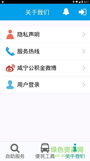 咸寧公積金app 咸寧公積金