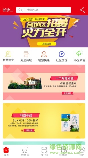 每家驛站 v2.5.0 安卓版 0