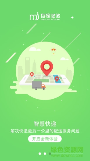 每家驛站 v2.5.0 安卓版 3