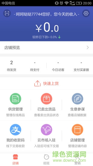 云市場賣家版app下載