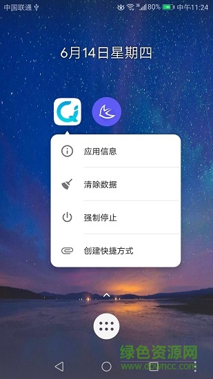 萬能多開桌面app