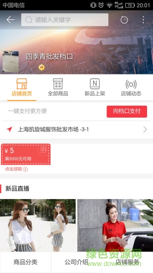 云市場賣家版 v1.2.0 安卓版 0