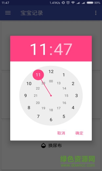 寶寶記錄軟件 v2.1.1 安卓版 3