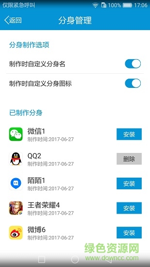 多開魔術師 v1.0 安卓版 0