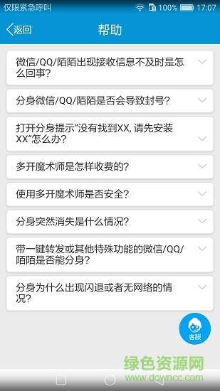 多開魔術師 v1.0 安卓版 1