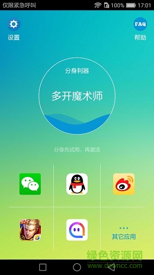 多開魔術師 v1.0 安卓版 3