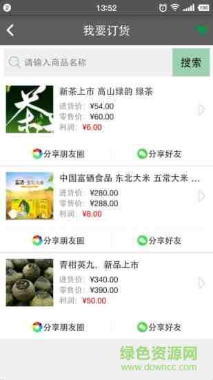 驛站通 v1.1.163 安卓版 1