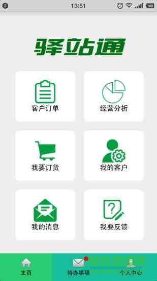 驛站通 v1.1.163 安卓版 0