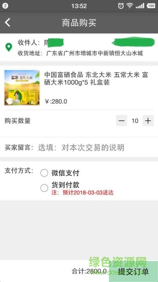 驛站通安卓版 驛站通app
