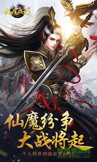 仙魔戰(zhàn)記h5變態(tài)版 v1.0 安卓版 0