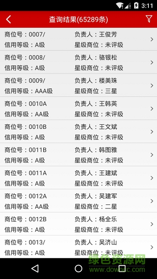 義烏市場信用 v2.1.14 安卓版 2
