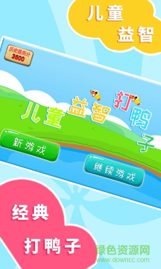 寶寶益智打鴨子 v3.3.8812 安卓版 3