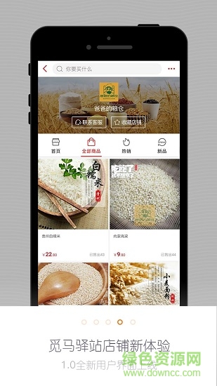 覓?cǎi)R驛站 v1.1.0 安卓版 0
