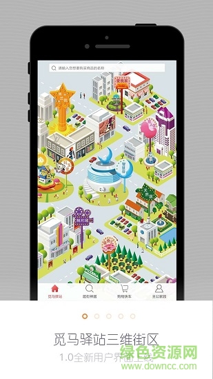 覓?cǎi)R驛站 v1.1.0 安卓版 2