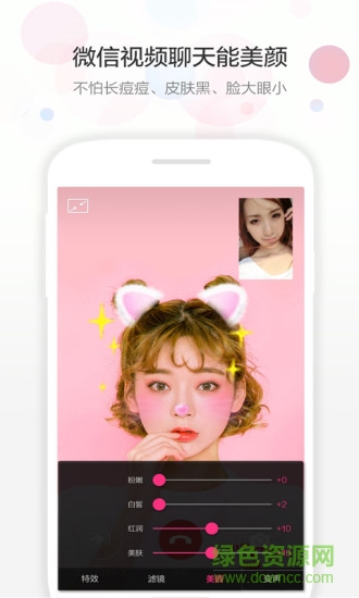 手機視頻美顏助手免費版 v4.2.5 安卓版 1