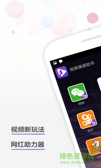 視頻美顏助手app 手機視頻美顏助手