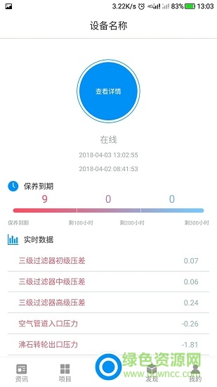 環(huán)保大管家 v1.0.5 安卓版 0