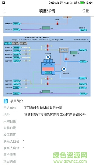 環(huán)保大管家安卓版