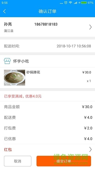 快點(diǎn)點(diǎn)外賣 v1.0.3 安卓版 1