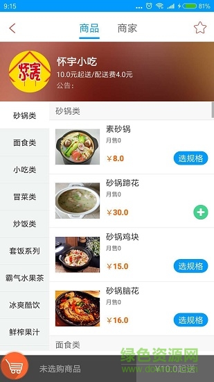 快點(diǎn)點(diǎn)外賣 v1.0.3 安卓版 2