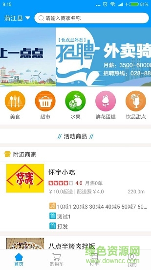 快點(diǎn)點(diǎn)外賣app