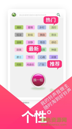 驛站鈴音安卓版 驛站鈴音app