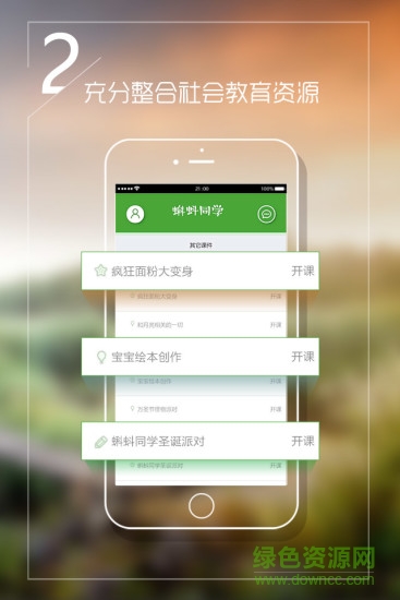 蝌蚪同學(xué)app下載