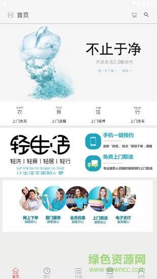 輕生活 v1.0 安卓版 2