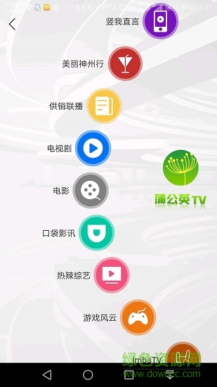蒲公英TV v3.1.7 安卓版 0