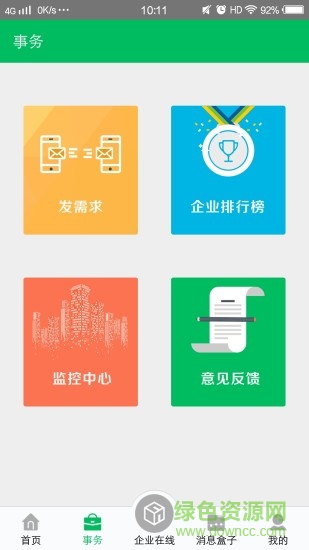 環(huán)保企業(yè)家手機版