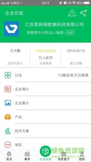 環(huán)保企業(yè)家 v2.0 安卓版 2