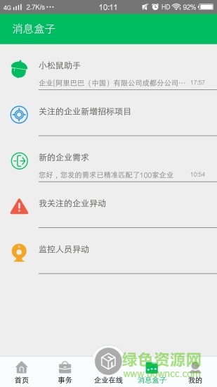 環(huán)保企業(yè)家 v2.0 安卓版 3