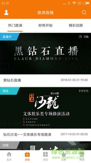 路演大俠 v3.1.2 安卓版 0